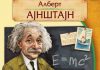 Životne lekcije koje nam je ostavio jedan od najvećih umova u istoriji – Albert Einstein!!!!