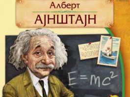 Životne lekcije koje nam je ostavio jedan od najvećih umova u istoriji – Albert Einstein!!!!
