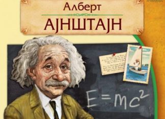 Životne lekcije koje nam je ostavio jedan od najvećih umova u istoriji – Albert Einstein!!!!