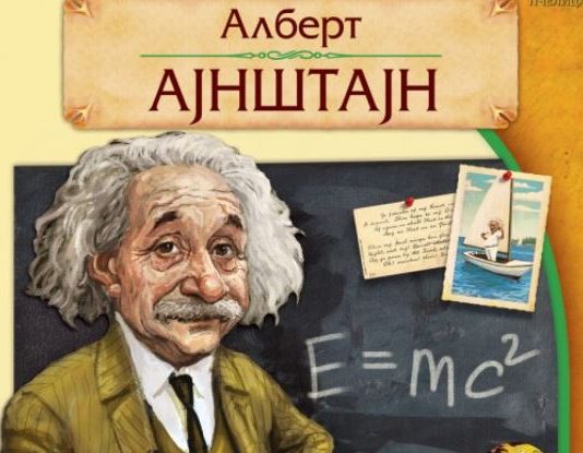 Životne lekcije koje nam je ostavio jedan od najvećih umova u istoriji – Albert Einstein!!!!