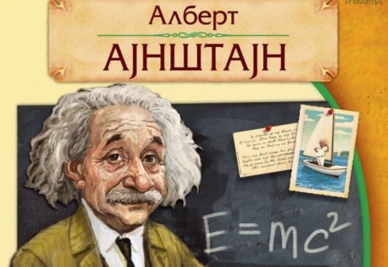 Životne lekcije koje nam je ostavio jedan od najvećih umova u istoriji – Albert Einstein!!!!